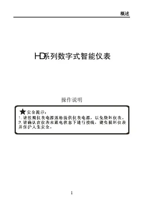 HD五位双显称重仪表说明书