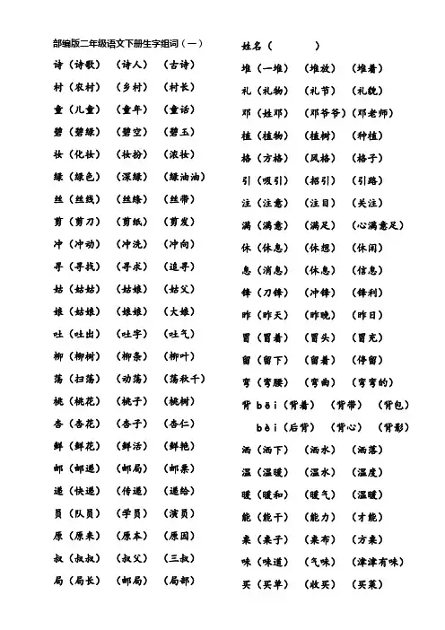 部编版二年级语文下册(全册)生字组词附配套测试题