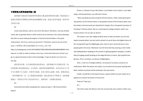 中国梦航天梦英语演讲稿5篇