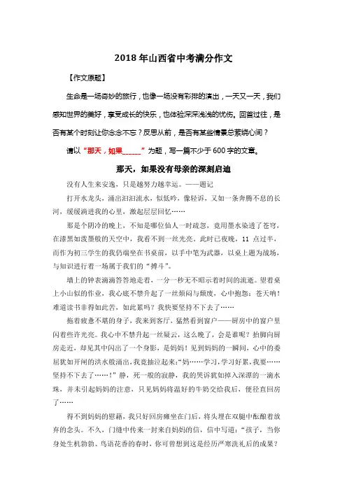 2018年山西省中考满分作文《那天,如果没有母亲的深刻启迪》