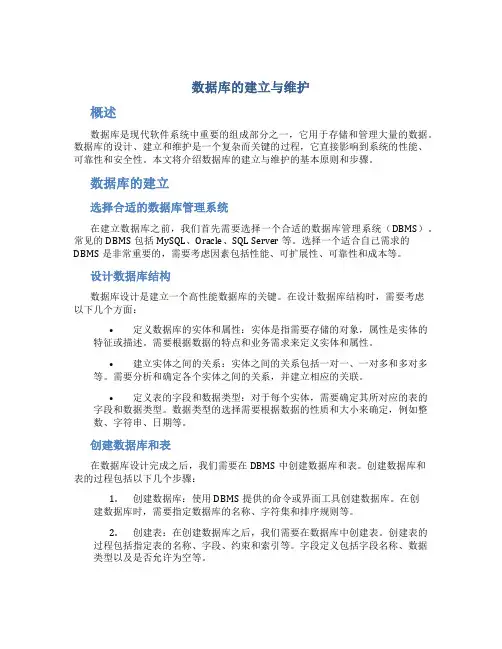 数据库的建立与维护