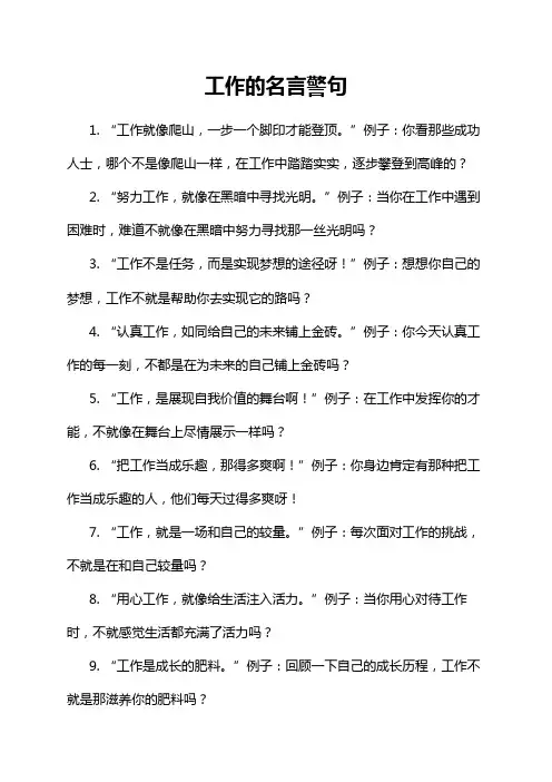 工作的名言警句
