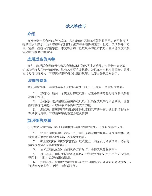 放风筝技巧