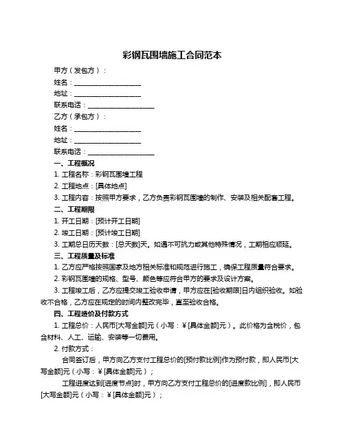 彩钢瓦围墙施工合同范本