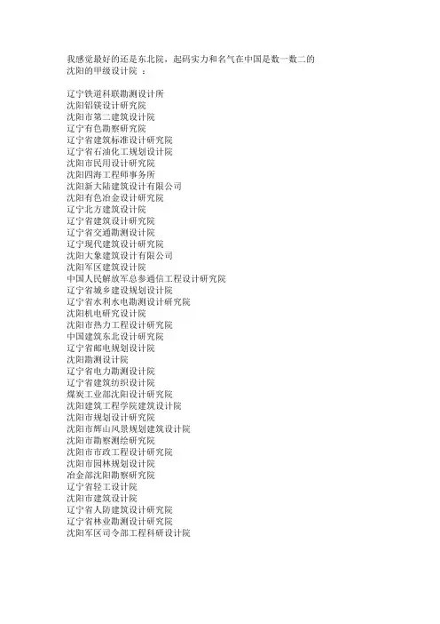 沈阳设计院甲级