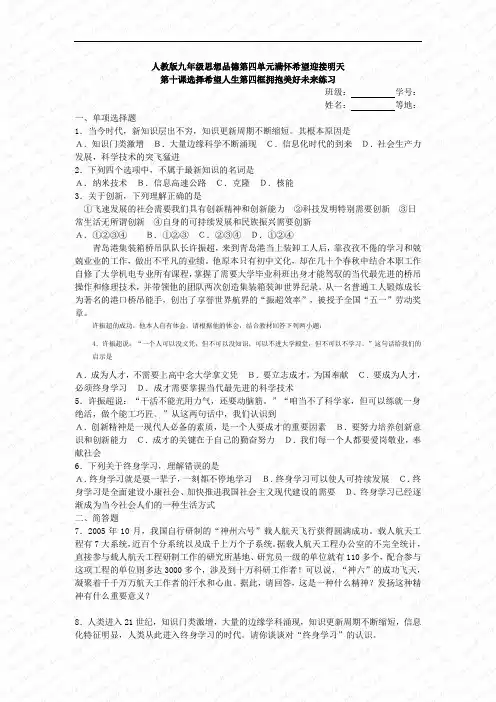 第十课第四框《拥抱美好未来》同步练习(人教新课标九年级)doc