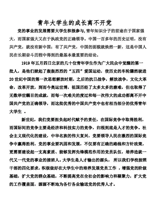 青年大学生的成长离不开党