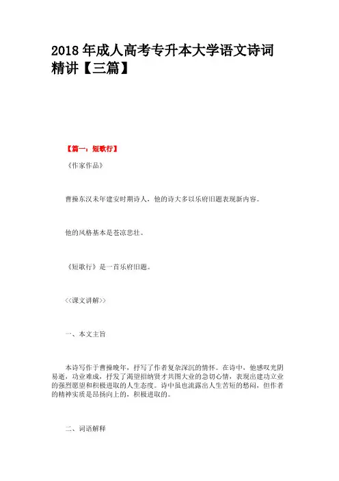 2018年成人高考专升本大学语文诗词精讲