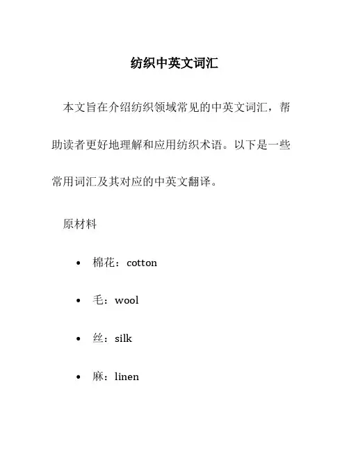 纺织中英文词汇