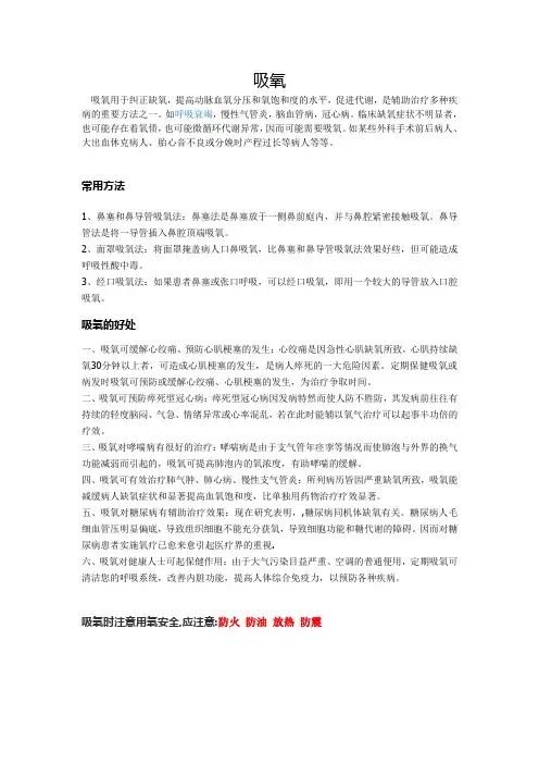 吸氧