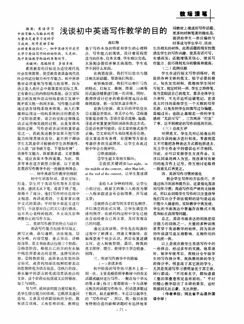 浅谈初中英语写作教学的目的