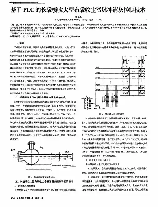 基于PLC的长袋喷吹大型布袋收尘器脉冲清灰控制技术