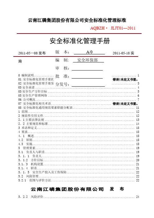 安全标准化手册-打印版