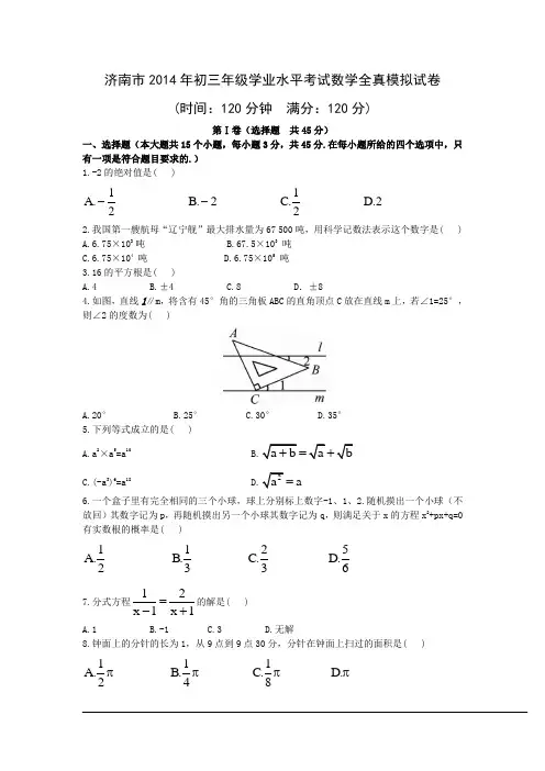 2014年中考数学模拟试卷含答案(精选3套)