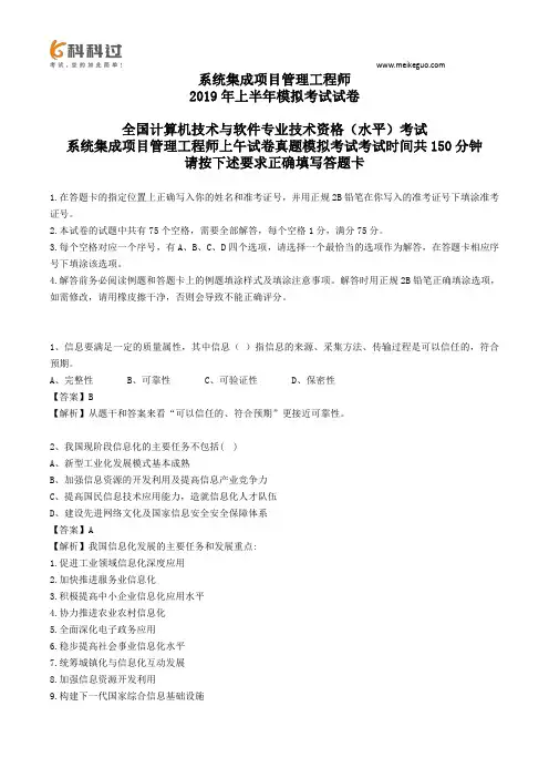 系统集成2019年上半年模拟考试试卷+解析