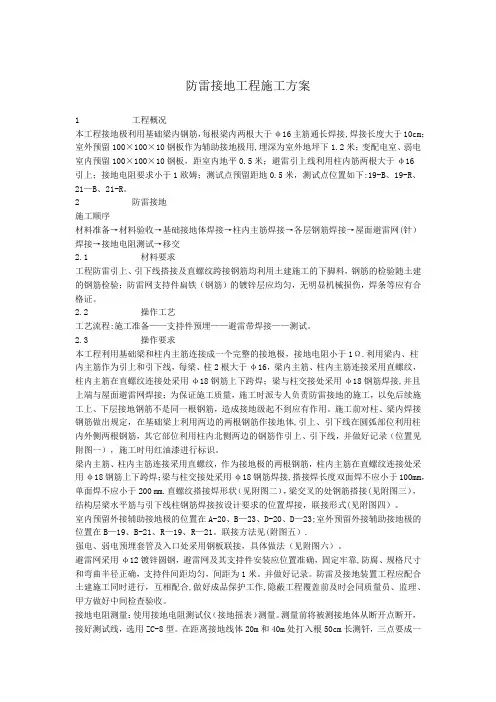 防雷接地工程施工方案