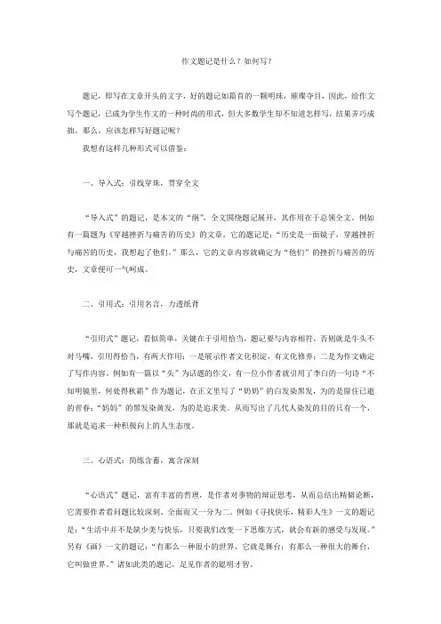 作文题记是什么,如何写