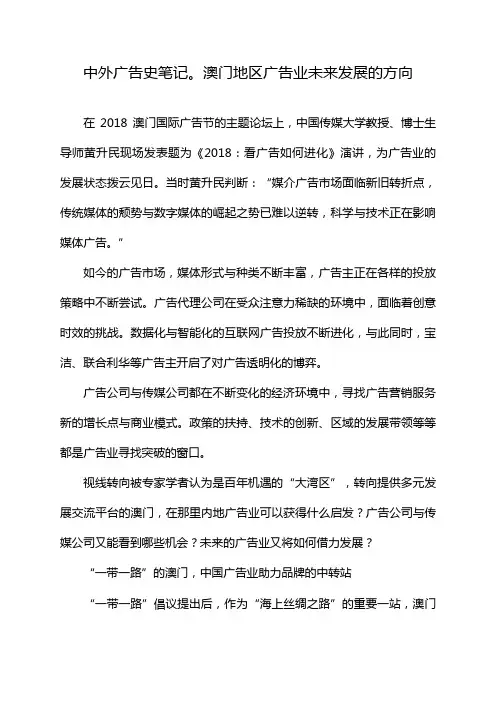 中外广告史笔记。澳门地区广告业未来发展的方向