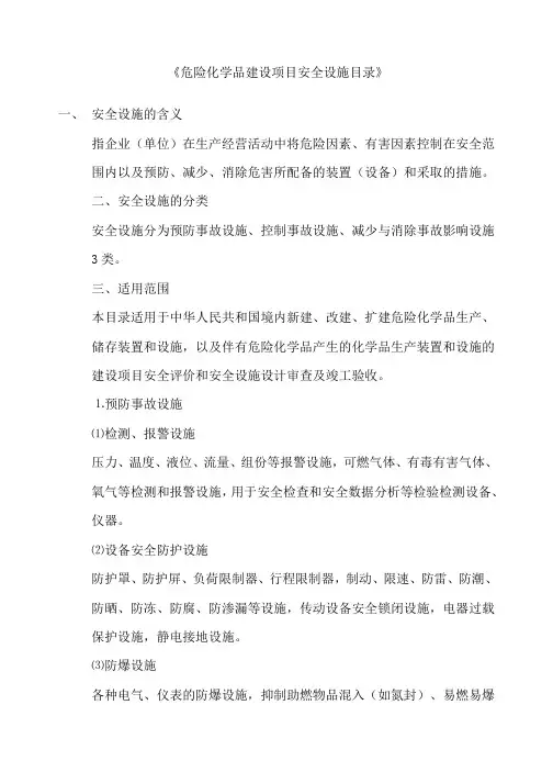 安全设施竣工验收审查专家意见