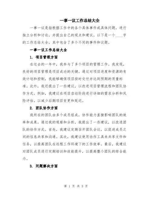 一事一议工作总结大全