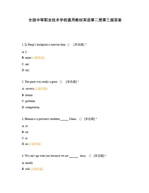 全国中等职业技术学校通用教材英语第二册第三版答案
