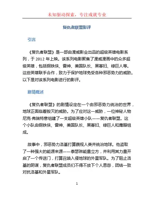 复仇者联盟影评