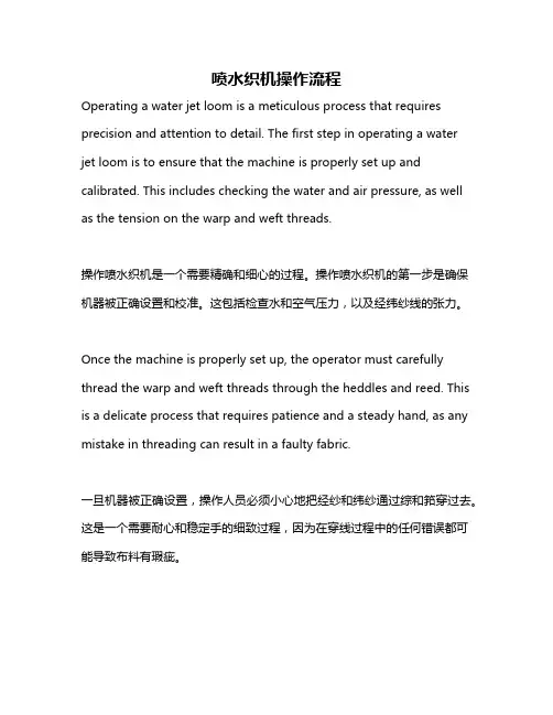 喷水织机操作流程