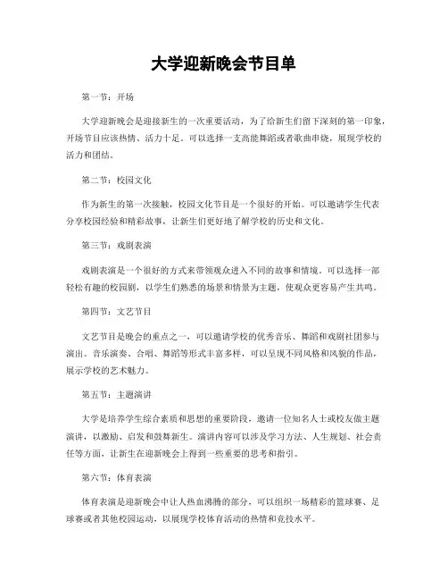 大学迎新晚会节目单