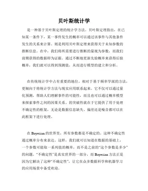 贝叶斯统计学