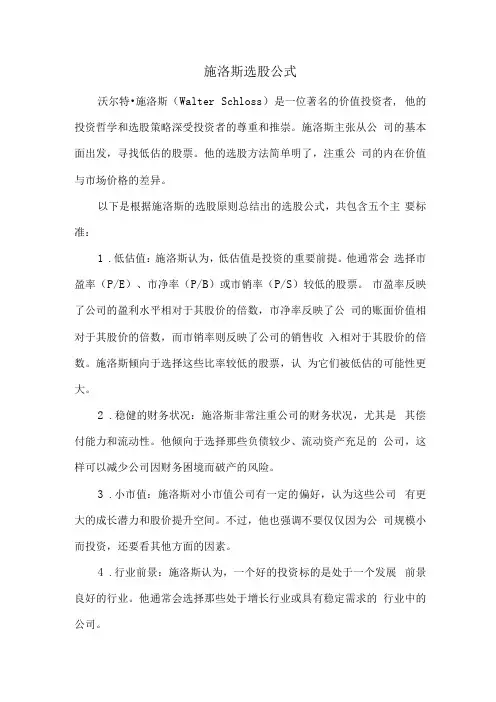 施洛斯选股公式