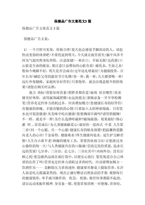 保健品广告文案范文3篇（范本）