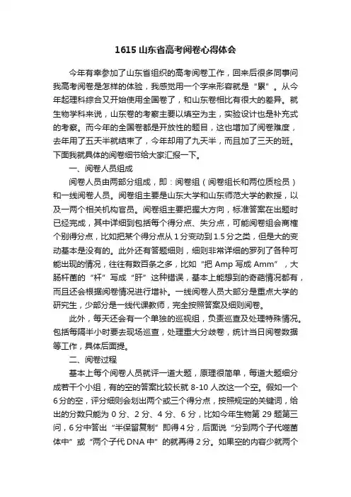 1615山东省高考阅卷心得体会