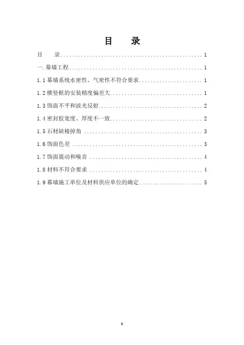 幕墙质量通病及防治措施