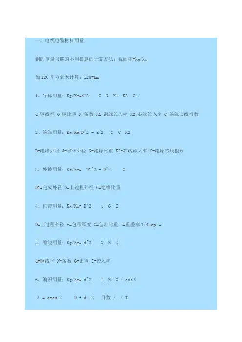 电线电缆常用计算公式大全