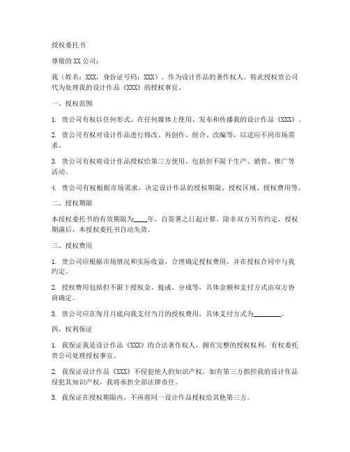 设计作品授权委托书
