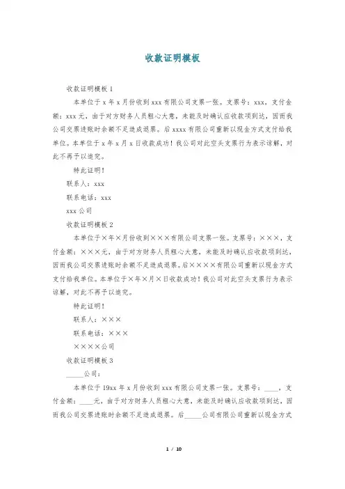 收款证明模板