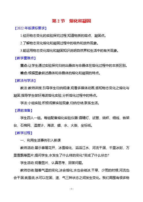人教版(2024)物理八年级上册-3.2熔化和凝固(教案)