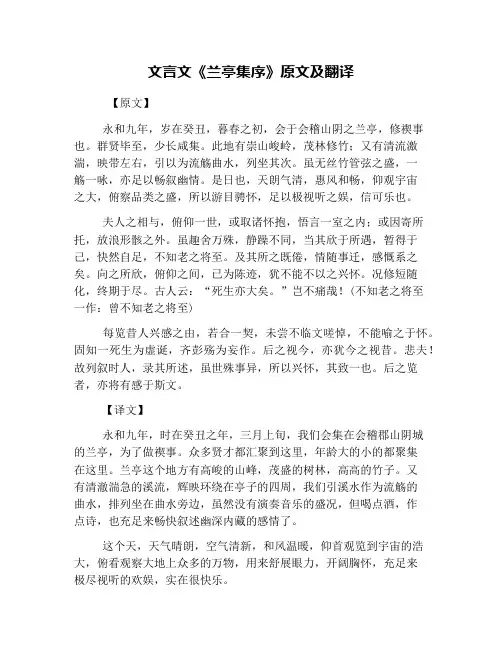文言文《兰亭集序》原文及翻译
