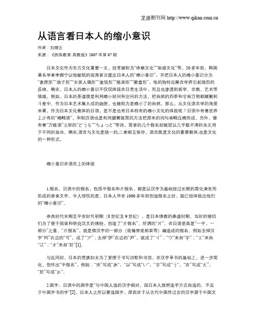从语言看日本人的缩小意识