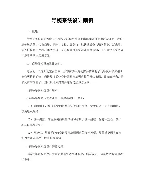 导视系统设计案例
