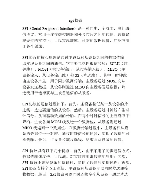 spi 协议