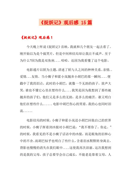 《捉妖记》观后感 15篇