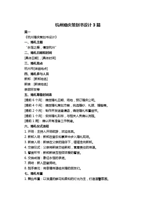 杭州婚庆策划书设计3篇