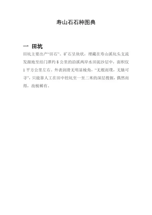 寿山石石种图典(最新整理)