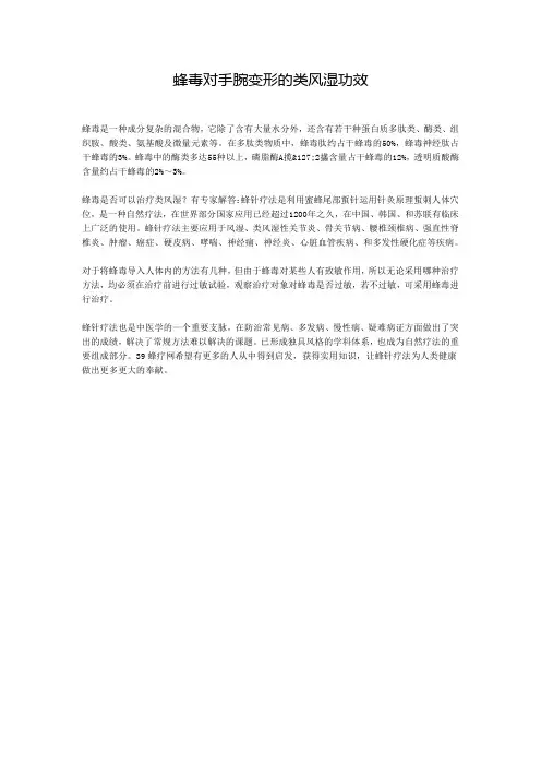 蜂毒对手腕变形的类风湿功效