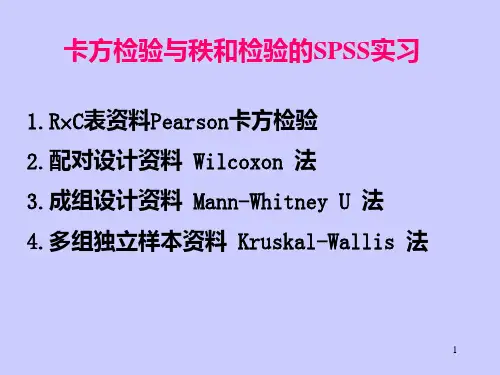 卡方检验与秩和检验的SPSS操作过程