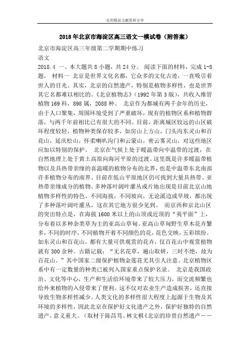 2018年北京市海淀区高三语文一模试卷(附答案)