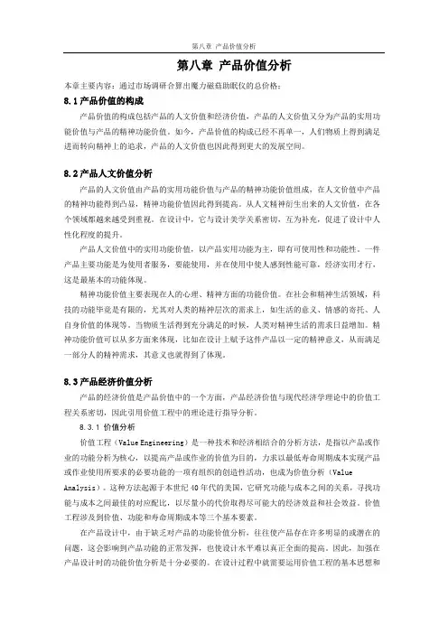 产品价值分析