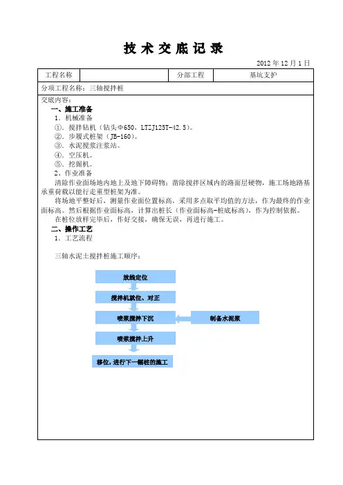 三轴搅拌桩技术交底