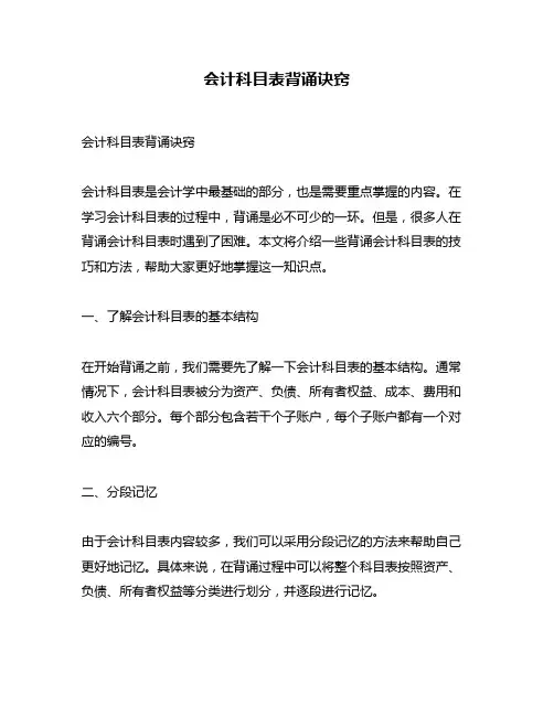会计科目表背诵诀窍